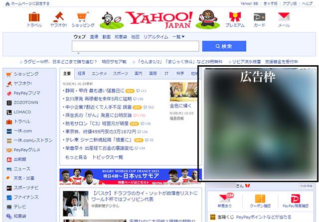 Yahooのディスプレイ広告の広告枠